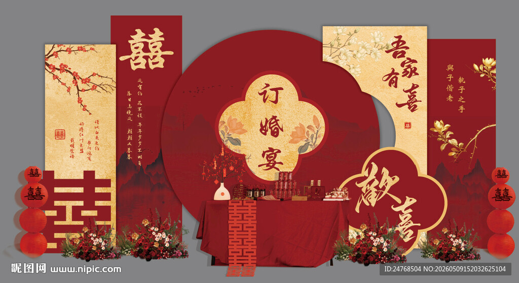 订婚宴制作文件