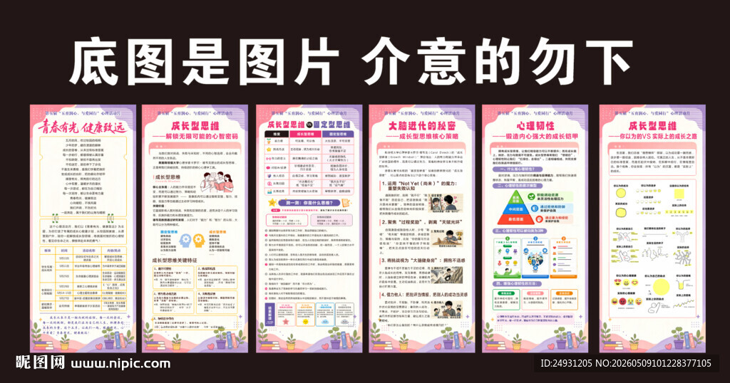 心理学科活动月学校展架展板