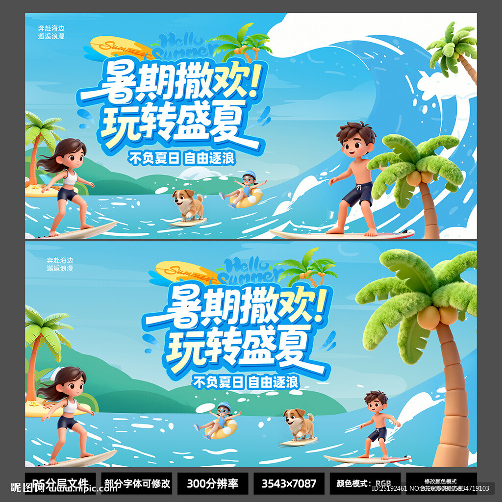 2026暑期海边冲浪海报 3D