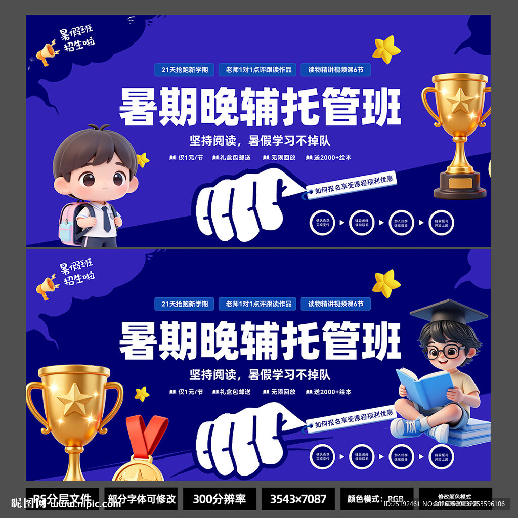 2026 暑期托管促销海报 