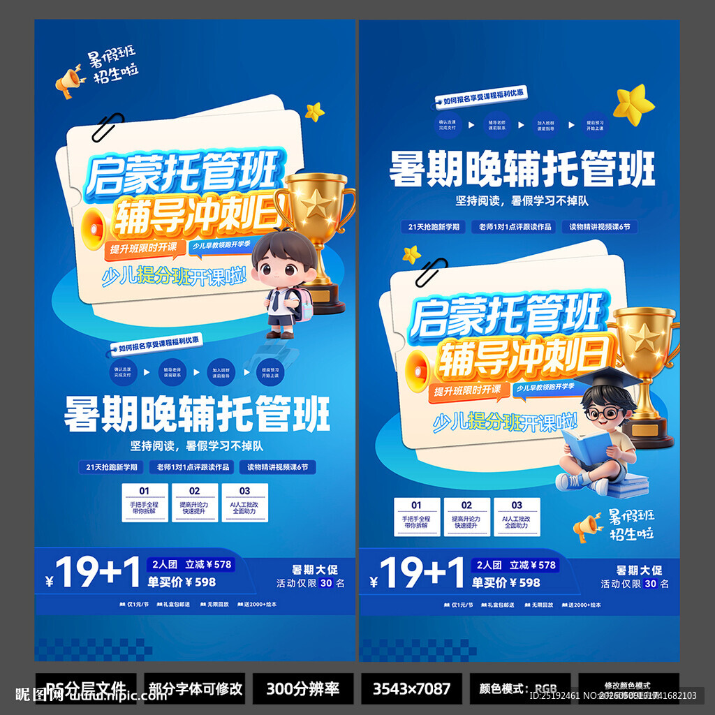 少儿提分班促销海报 2026