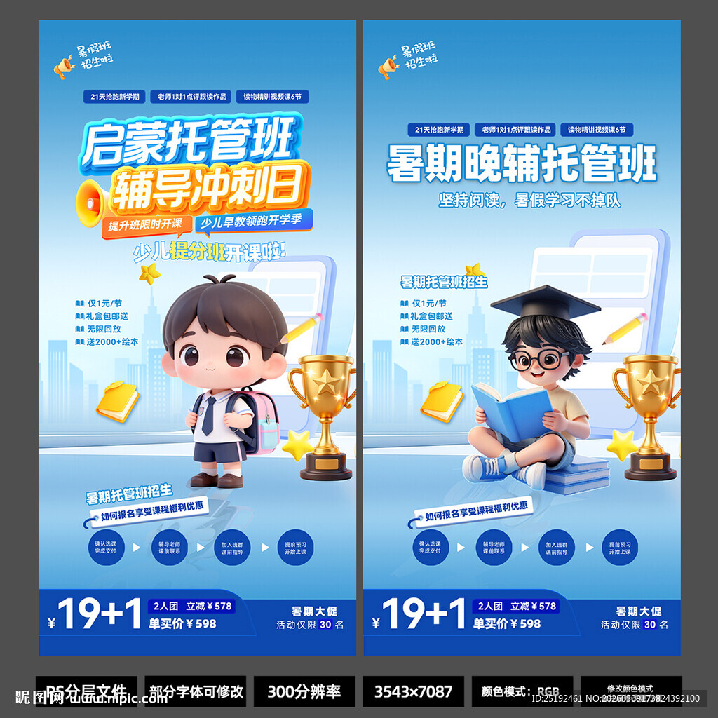 启蒙托管辅导冲刺 2026海报