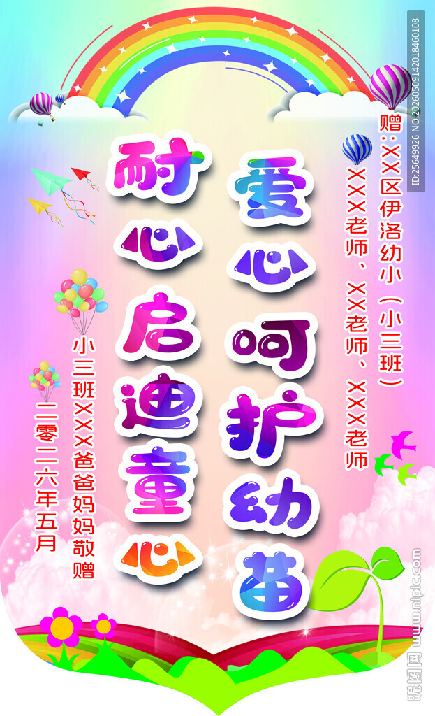 幼儿园彩色锦旗