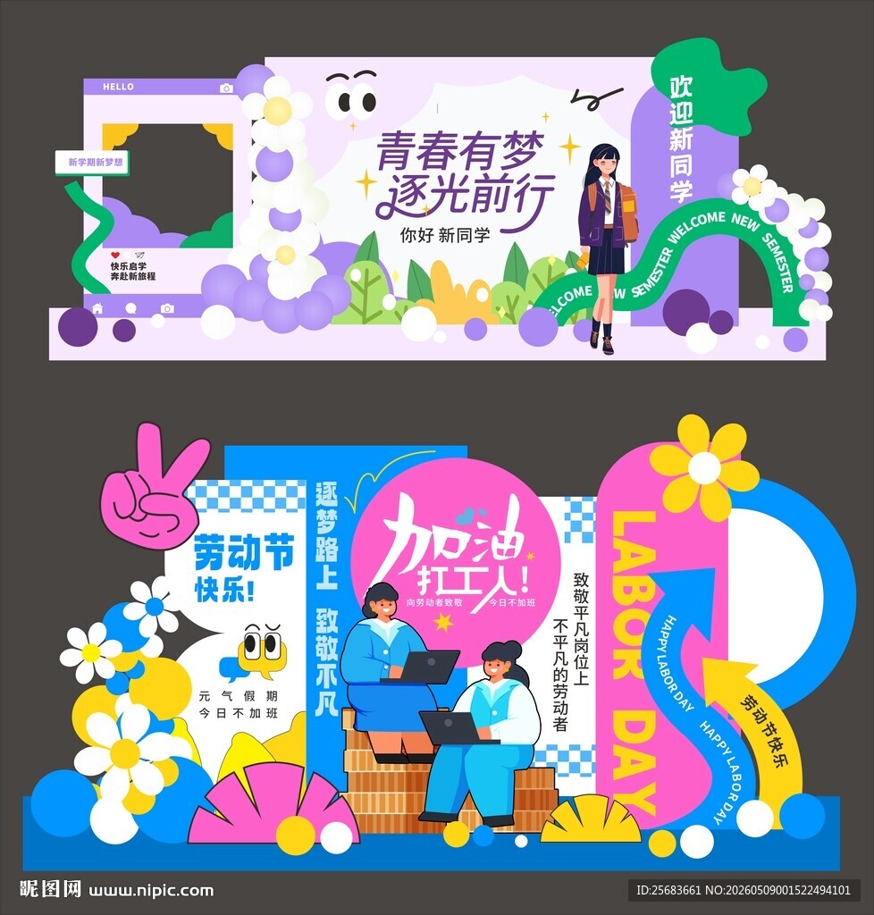简约大气开学典礼校园迎新美陈