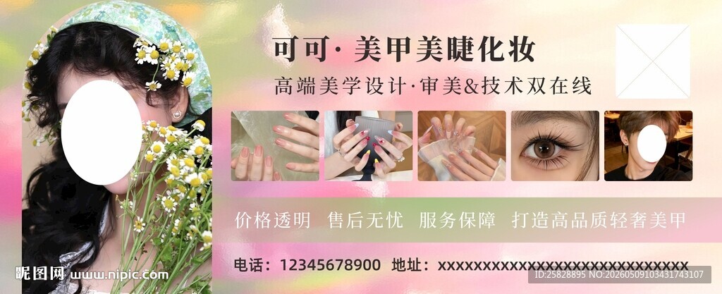 半永久美业美妆美甲美睫海报灯箱