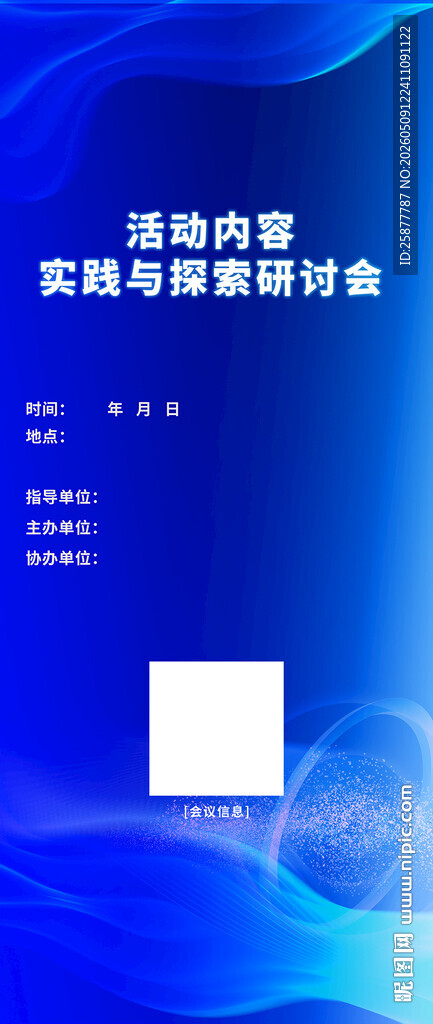 蓝色展架