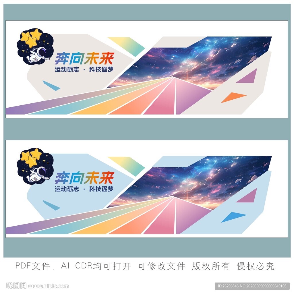 奔向未来