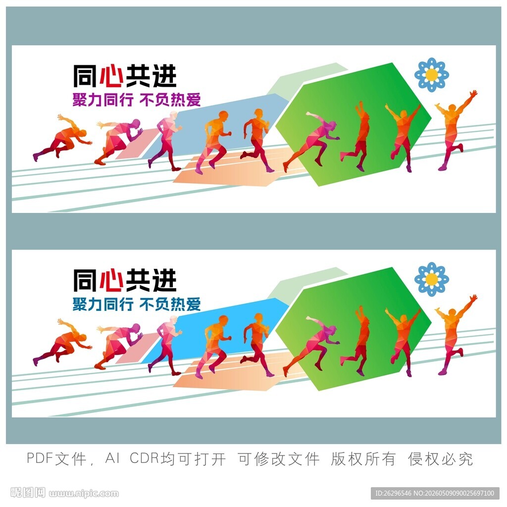 团队齐心共进活力插画