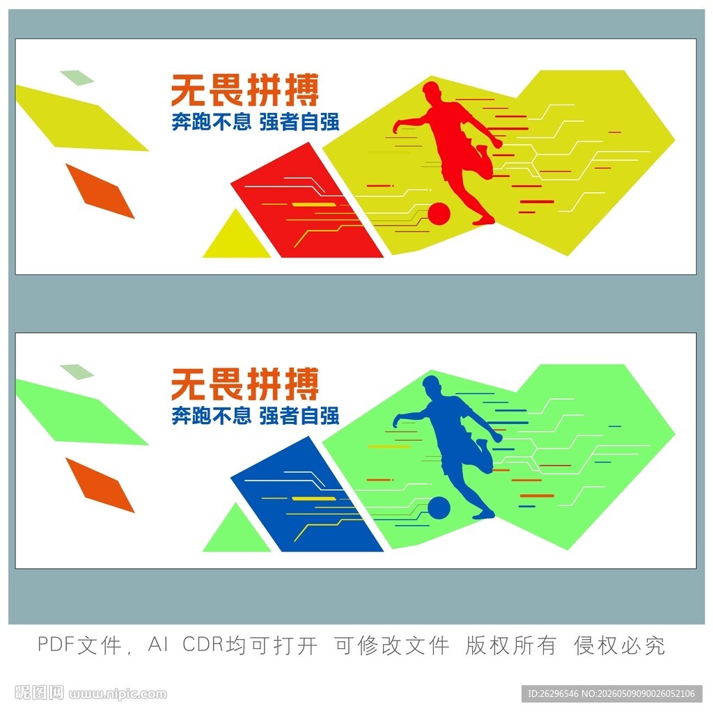 无畏拼搏