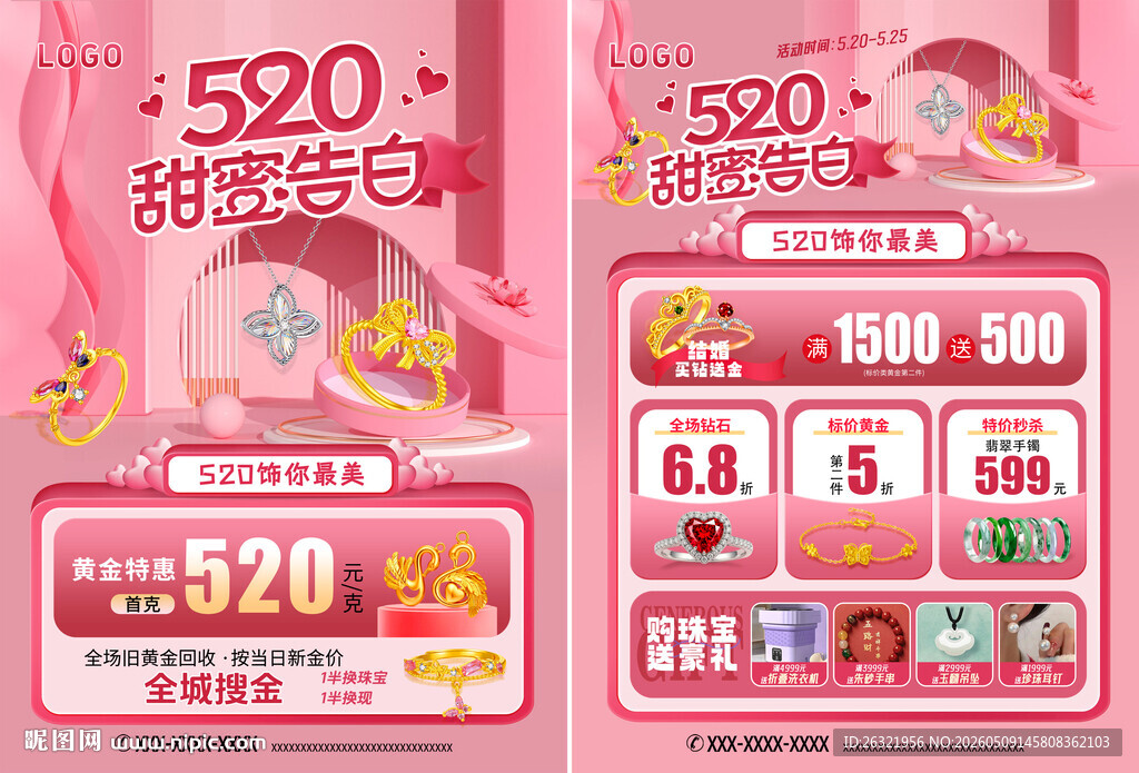 520甜蜜告白珠宝宣传单