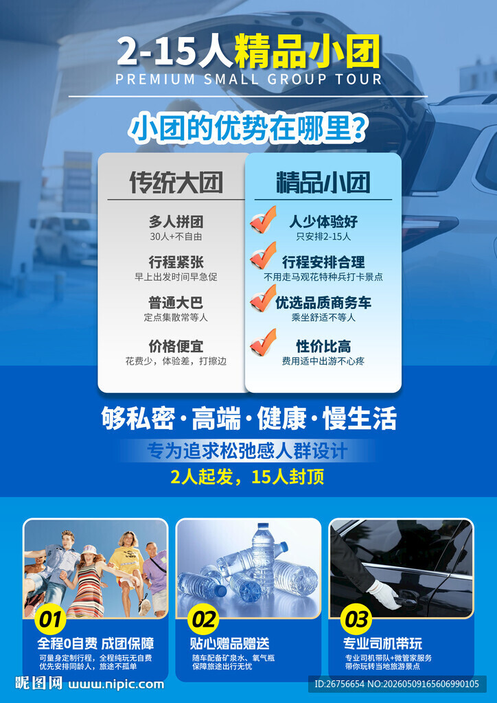 精品小团的优势对比表