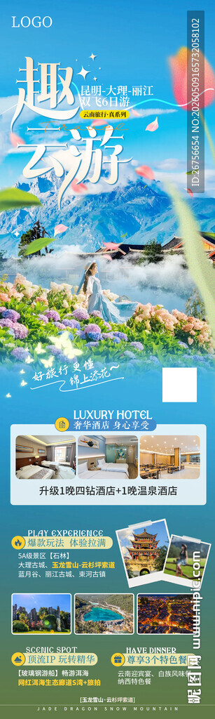 云南旅游海报
