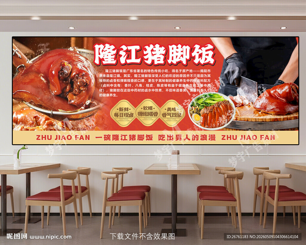 猪脚饭