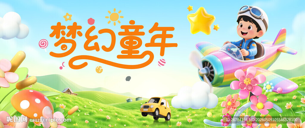 六一儿童节