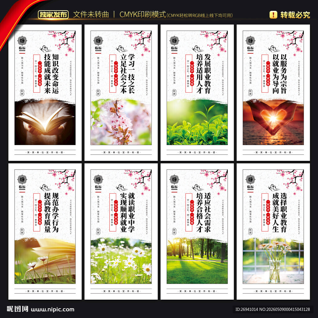 职业学校