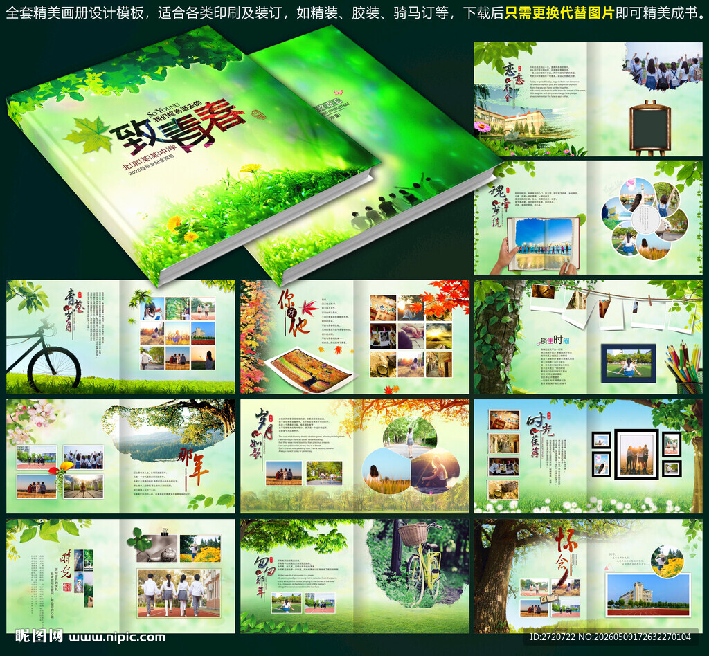 毕业纪念册CDR模板