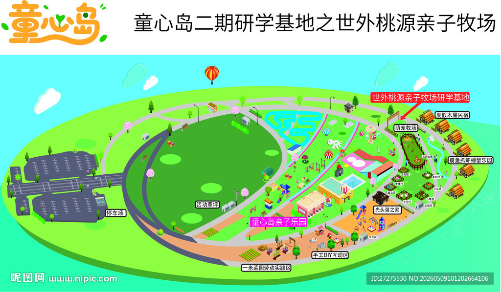 2D游乐场 景区