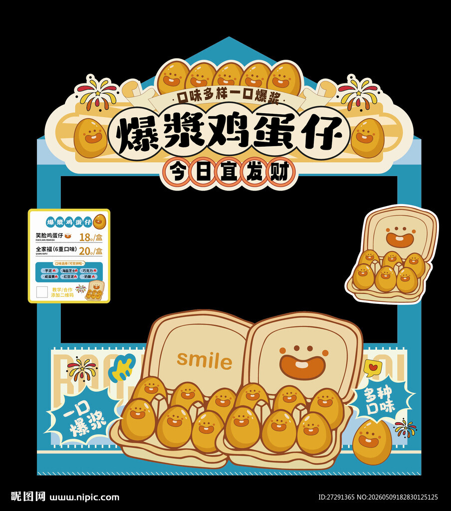 爆浆鸡蛋仔美食摊位