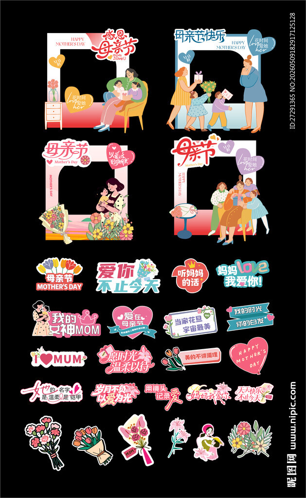 母亲节拍照打卡美陈