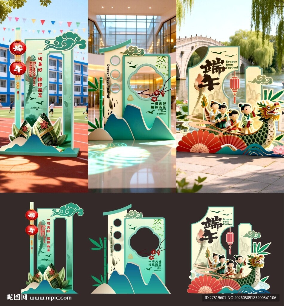 端午节美陈拍照打卡