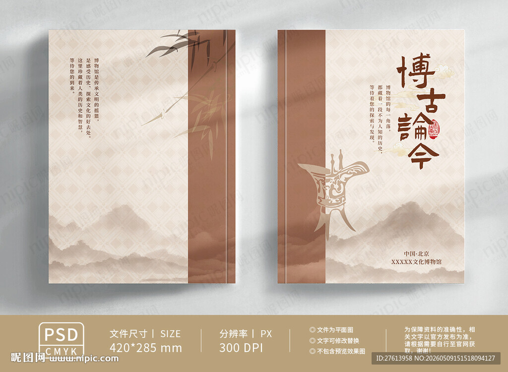 博物馆封面