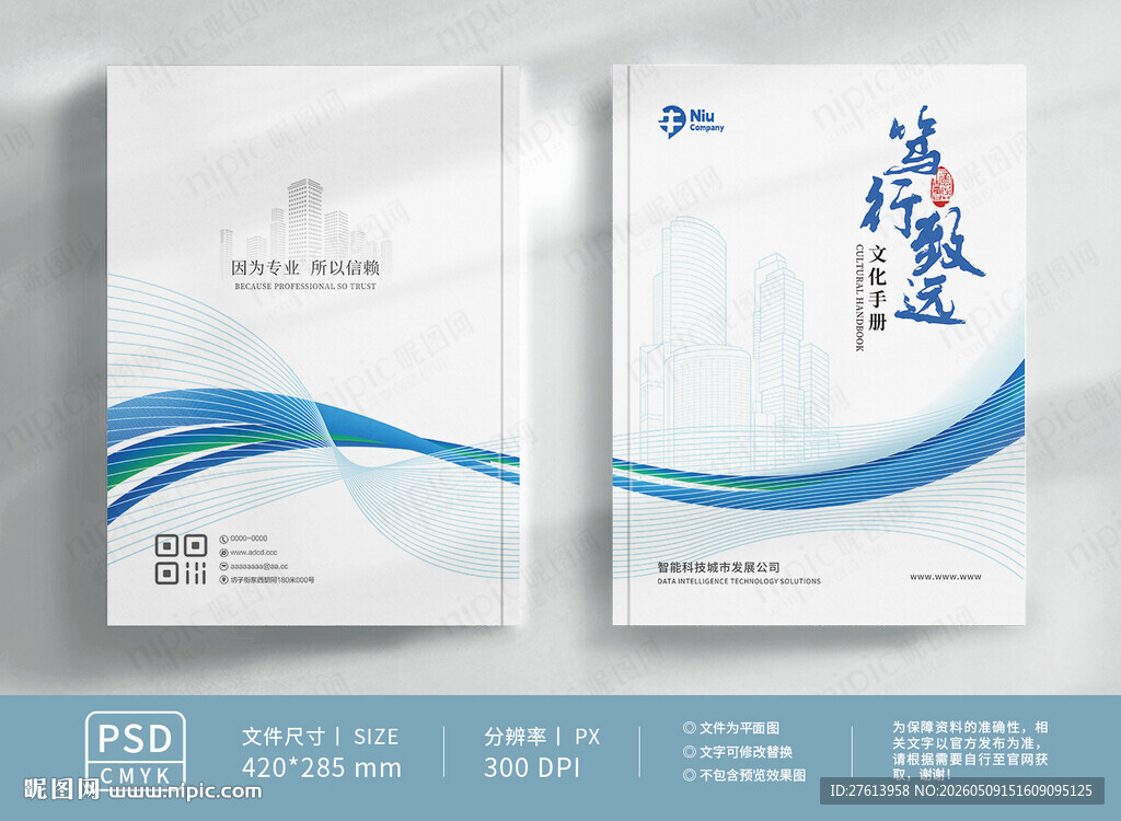 公司文化手册封面