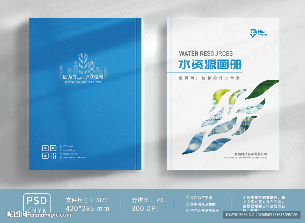 水利资源封面