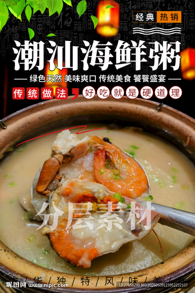 潮汕海鲜粥