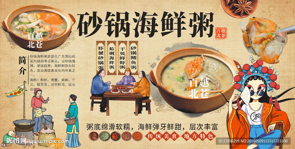 砂锅海鲜粥