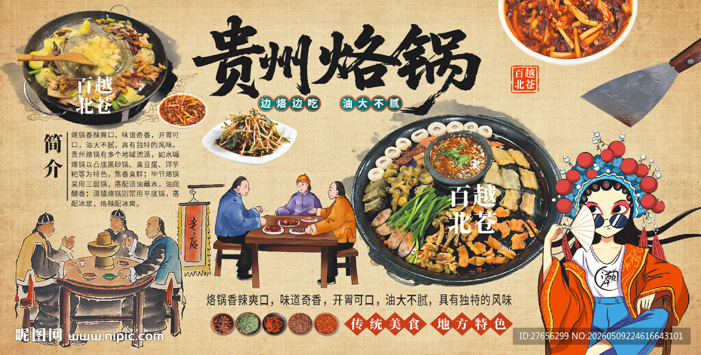 贵州烙锅