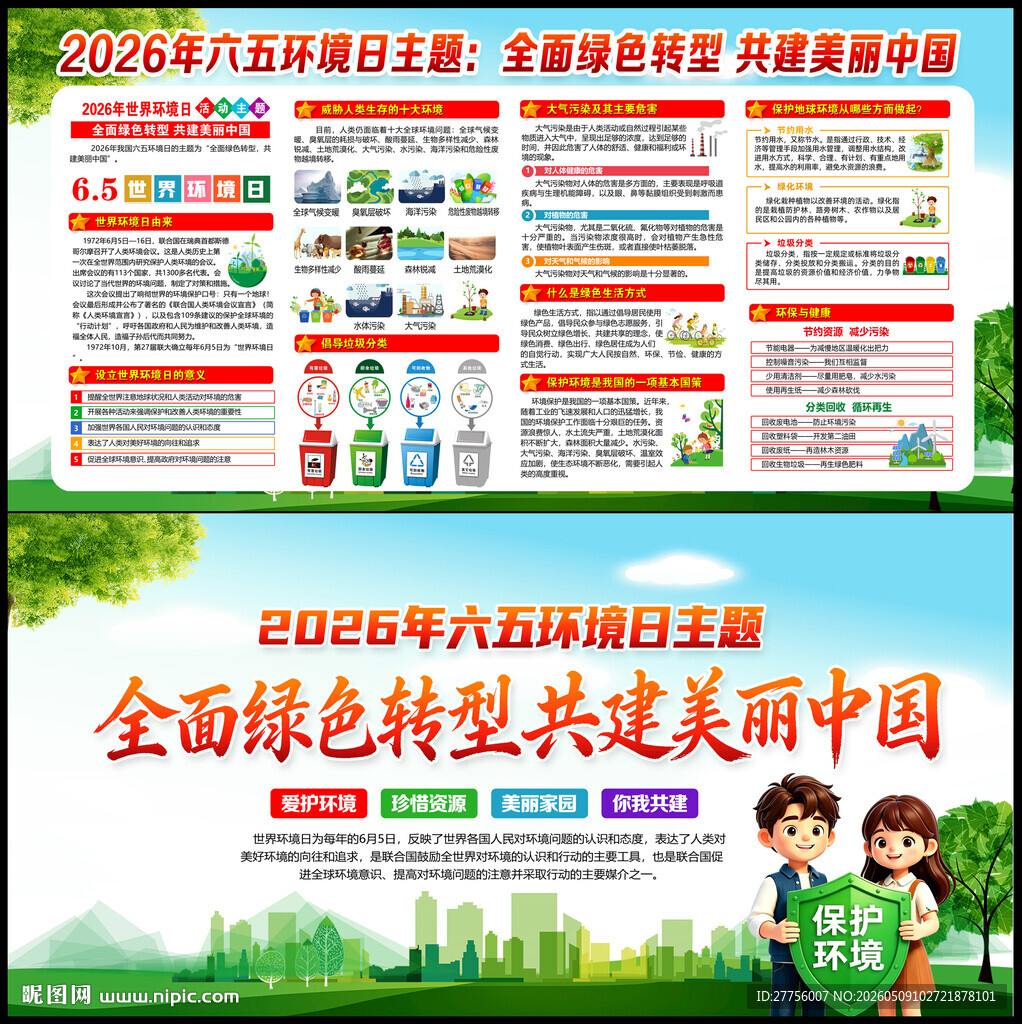 2026年世界环境日