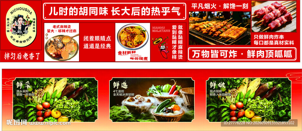 麻辣烫炸串海报灯箱