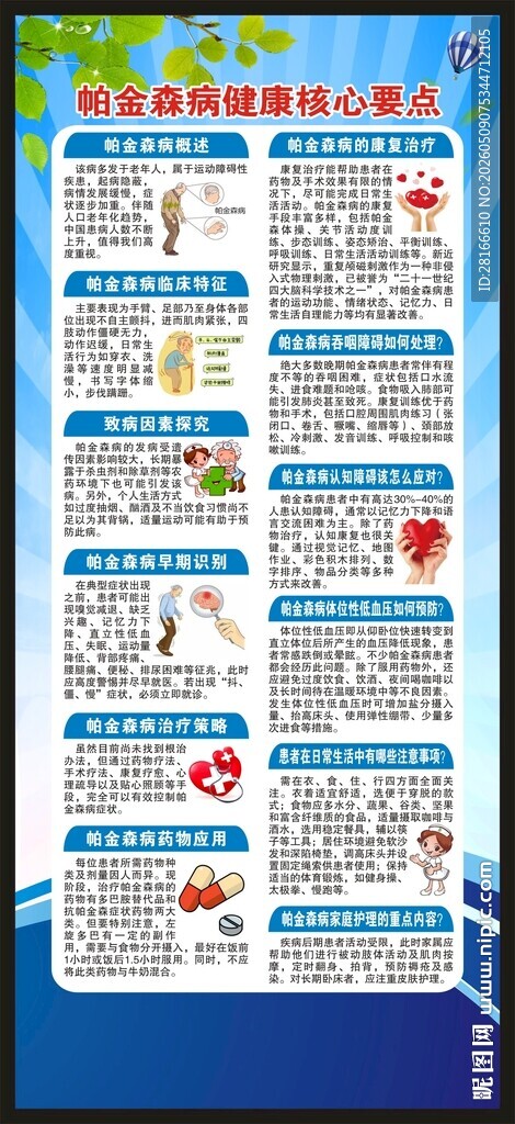 世界帕金森病日展架