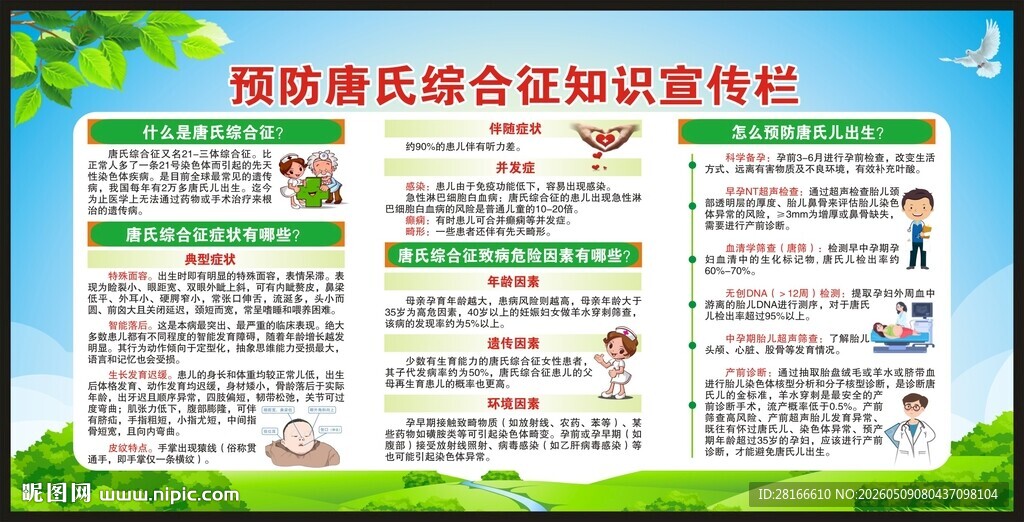 世界唐氏综合征日宣传栏