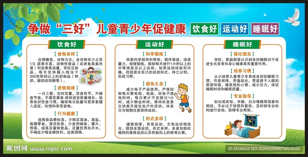 校园健康教育知识宣传栏