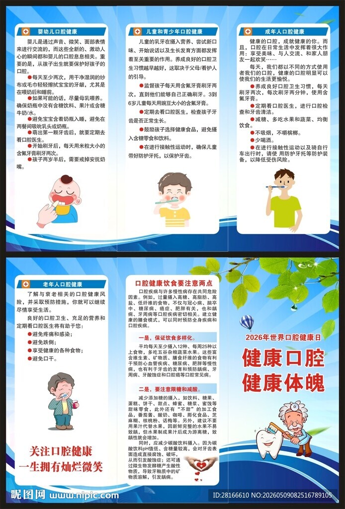 世界口腔健康日三折页