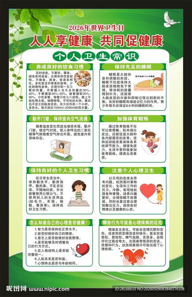 世界卫生日海报
