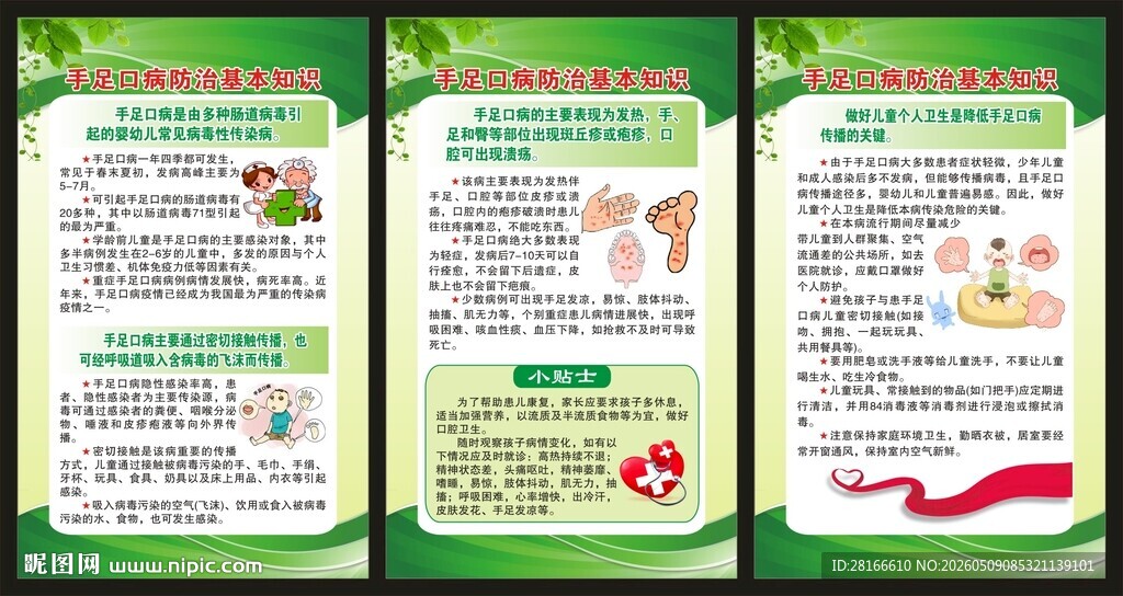 预防手足口病知识展板