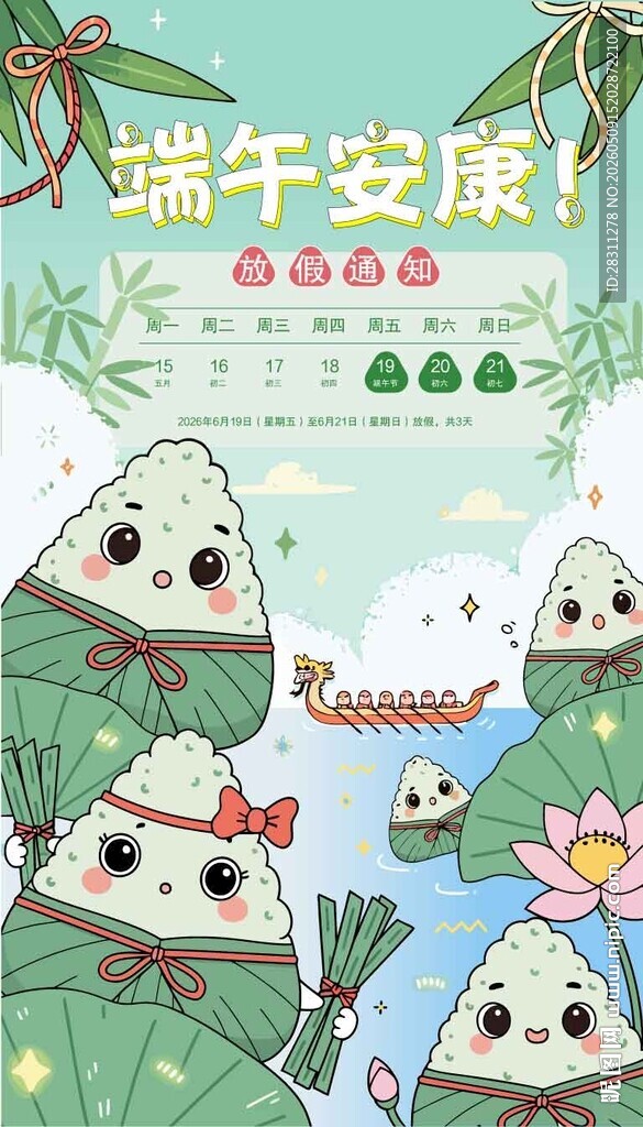端午节端午安康插画海报展架