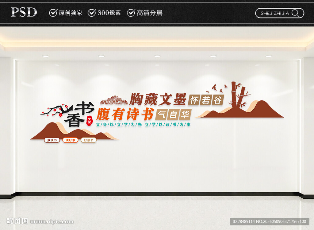 书香校园文化墙