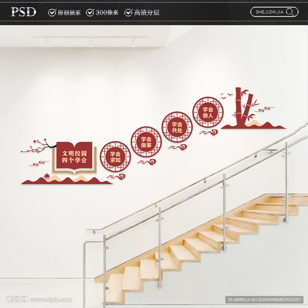 学校楼梯文化墙