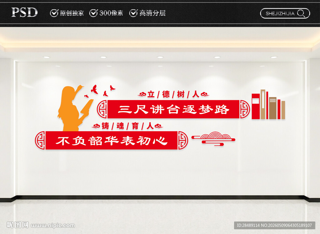 校园楼梯文化墙