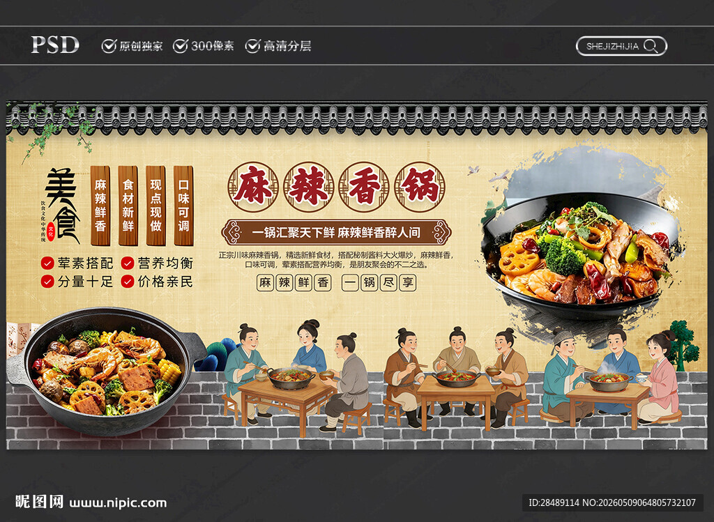 麻辣香锅