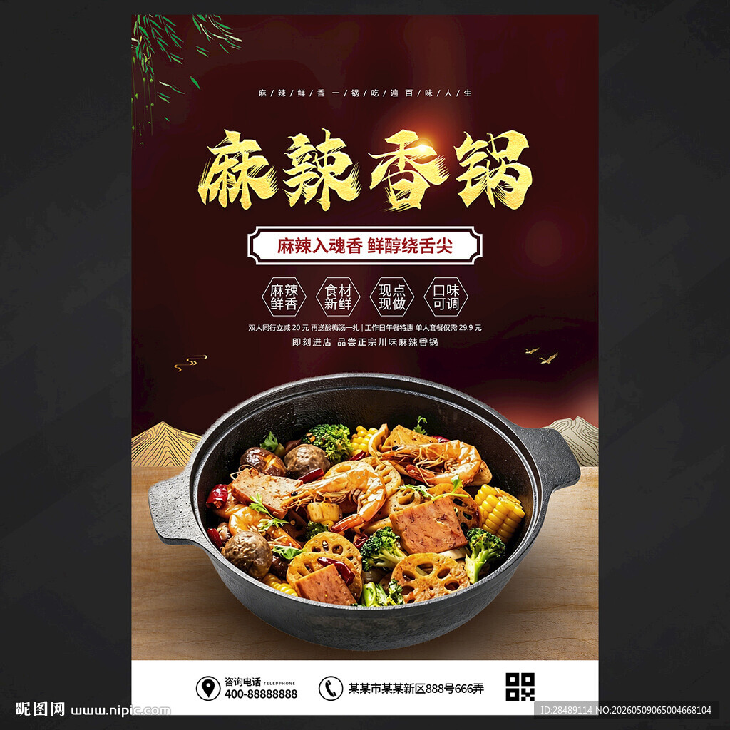麻辣香锅