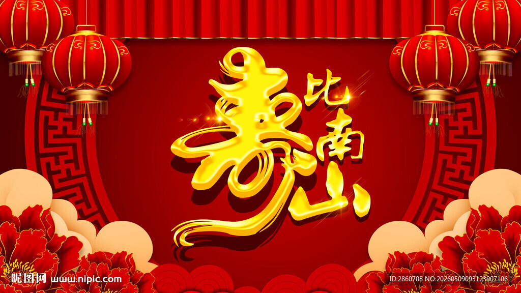 喜庆中式祝寿场景布置