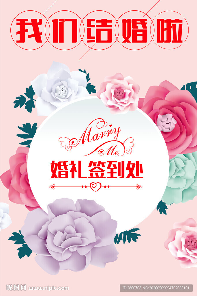 婚礼签到