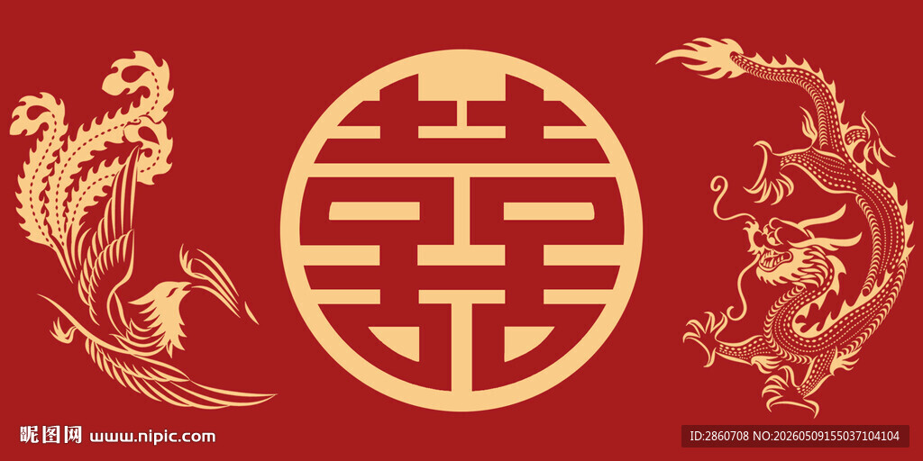 龙凤呈祥囍元素图案