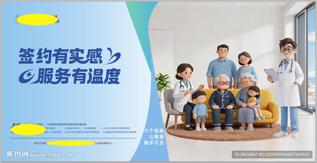 世界家庭医生日活动海报