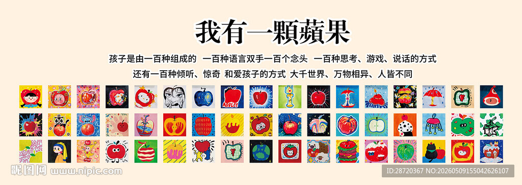 我有一颗苹果幼儿园环创文化墙面