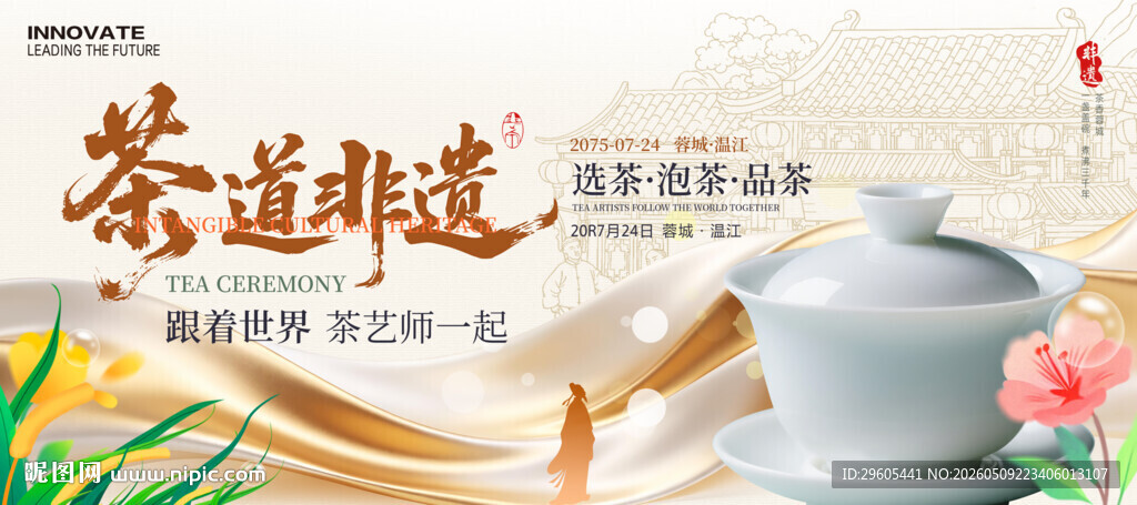 茶展板